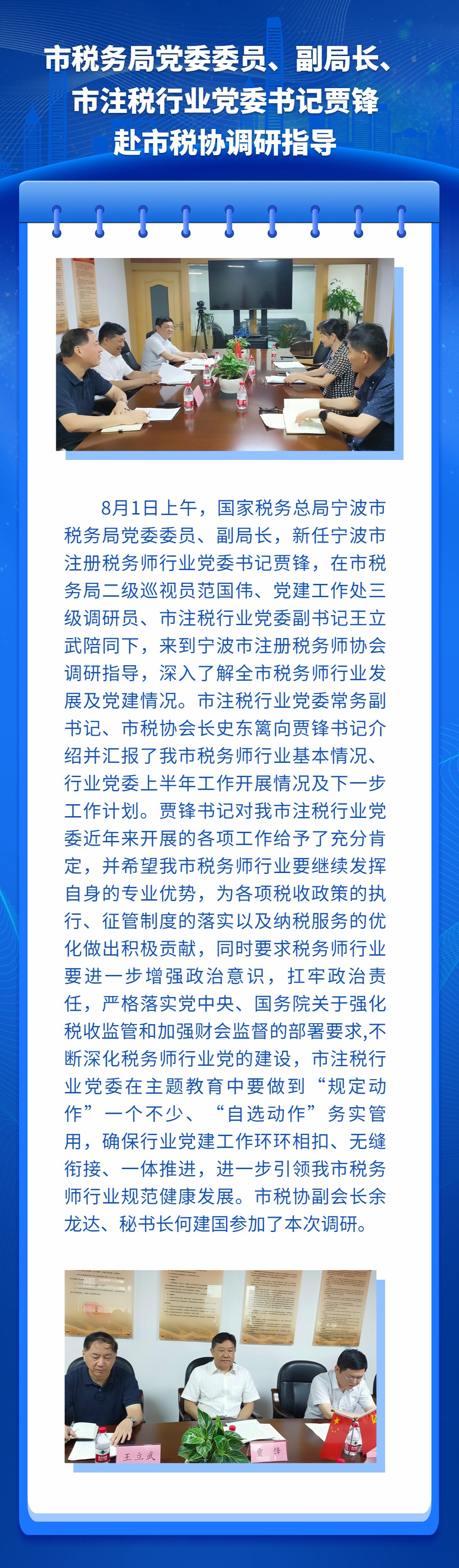 融媒体政务会议排版文章长图 (6).jpg