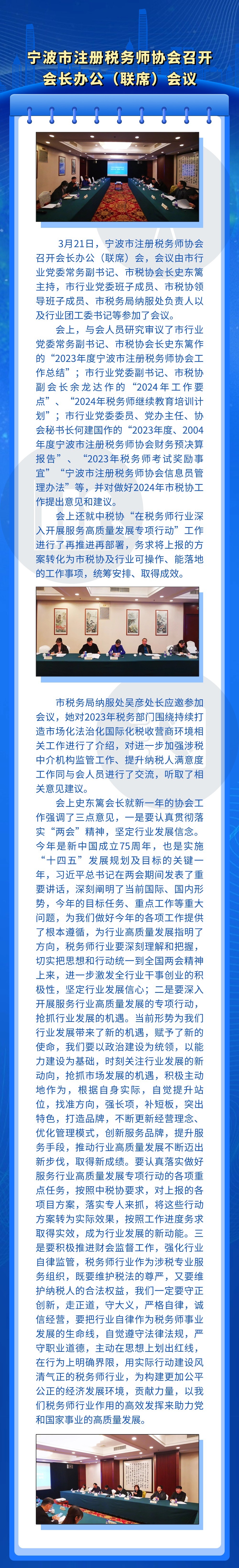 副本_宁波市税协调研税务师行业党建 (1).jpg