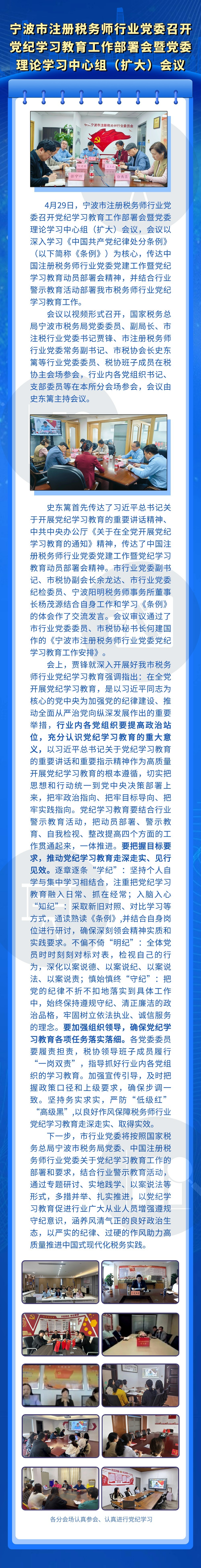 副本_宁波市税协调研税务师行业党建 (3).jpg