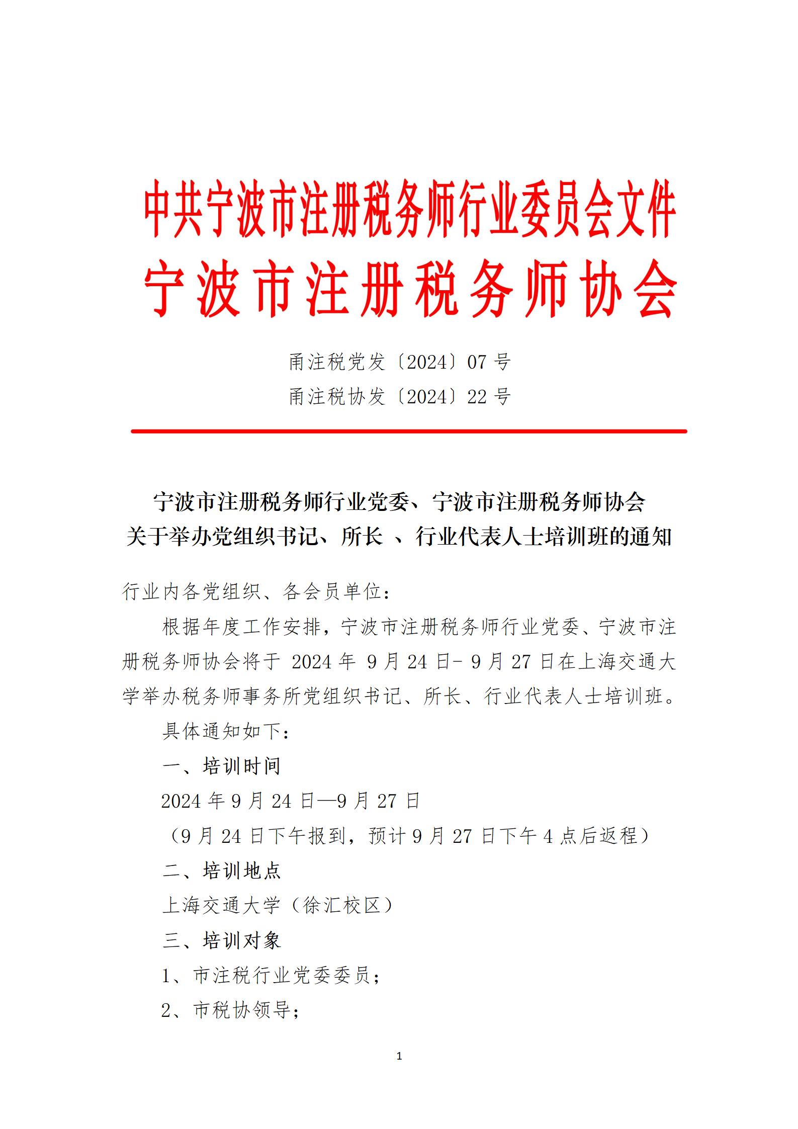 2024年所长书记班通知(1)_01.jpg 2024年所长书记班通知(1)_01.jpg