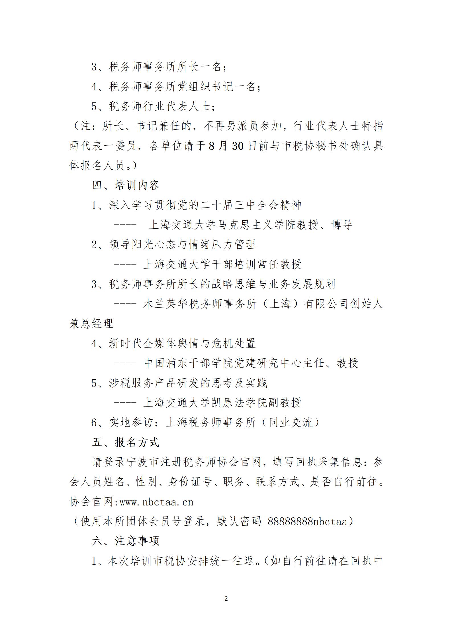 2024年所长书记班通知(1)_02.jpg 2024年所长书记班通知(1)_02.jpg