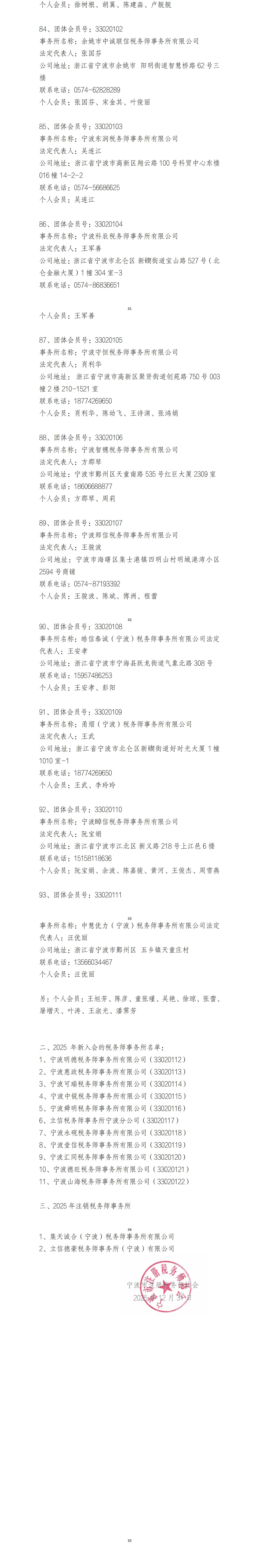 2024年度宁波市注册税务师协会自律检查合格名单公告一_03.jpg